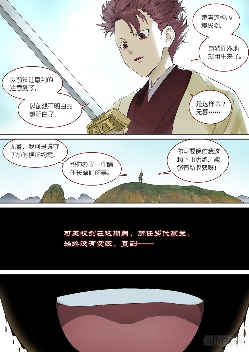 总367·番外·无暮之死 第10页