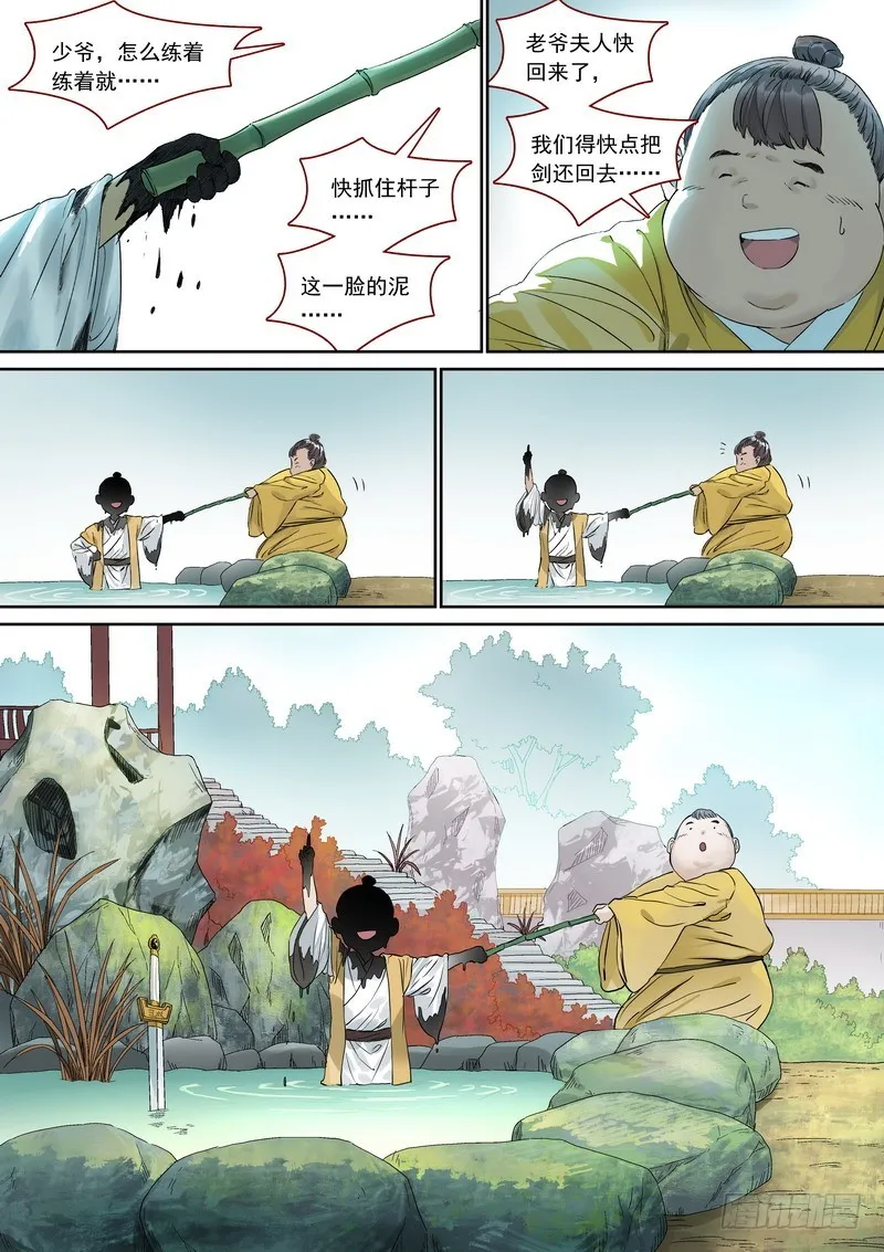 总367·番外·无暮之死 第11页
