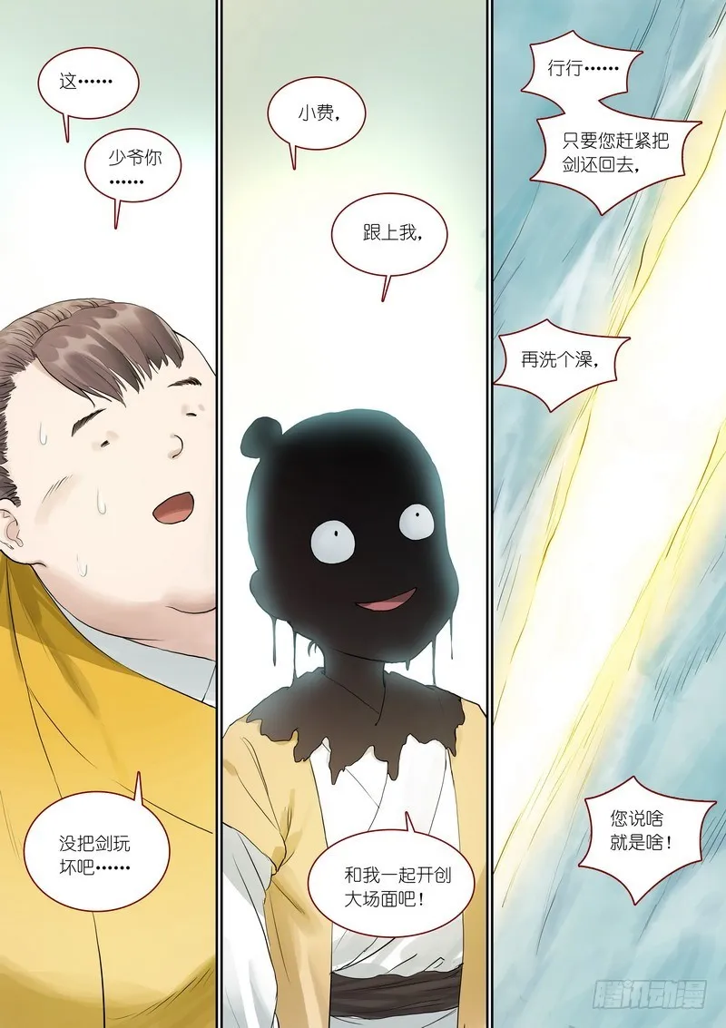 总367·番外·无暮之死 第13页