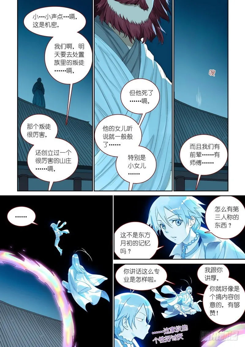 总371·娘你好帅 第3页