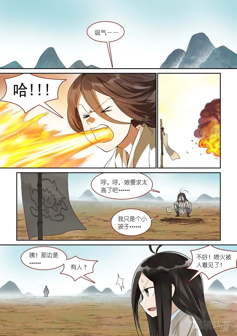 总371·娘你好帅 第4页