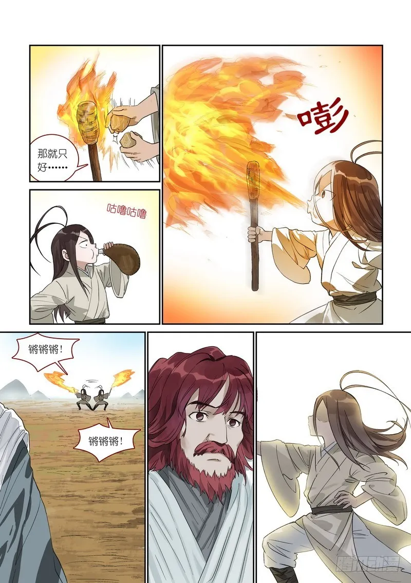 总371·娘你好帅 第5页