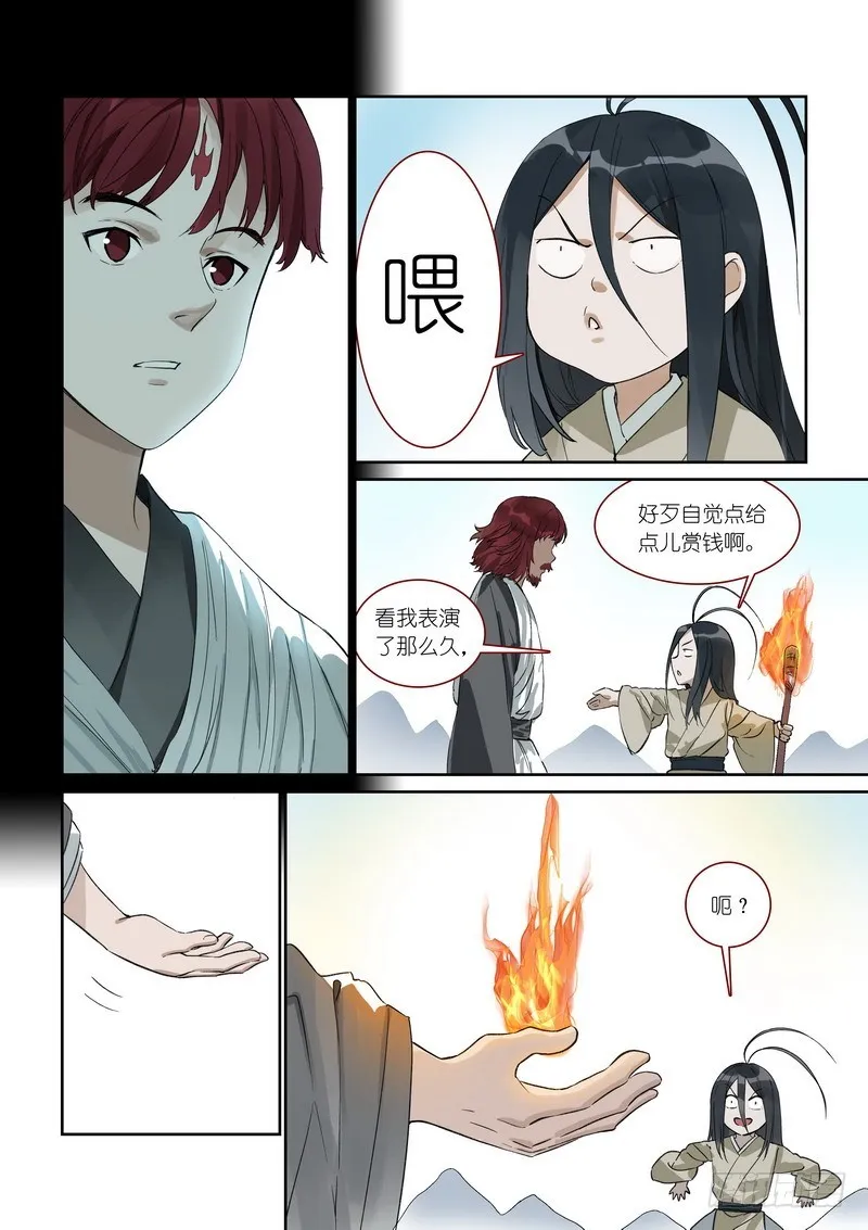 总371·娘你好帅 第7页