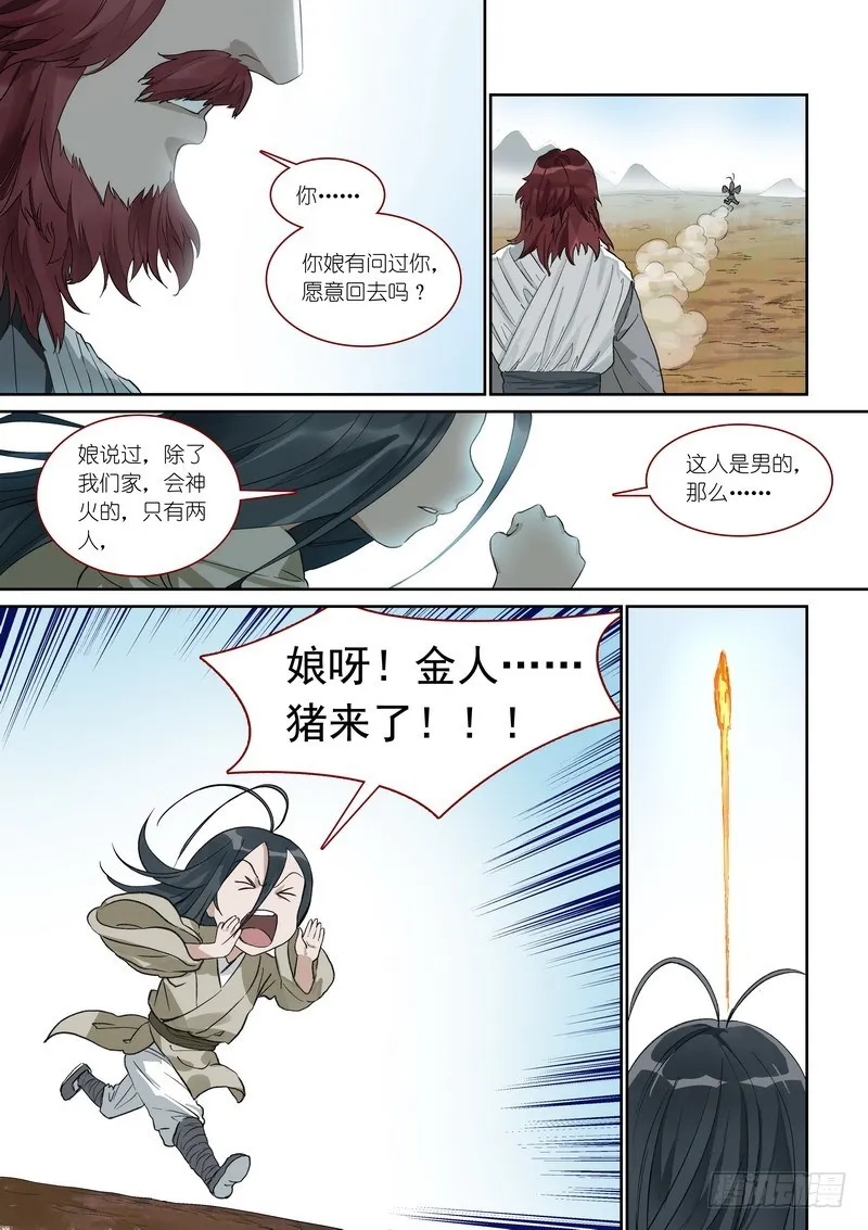 总371·娘你好帅 第9页