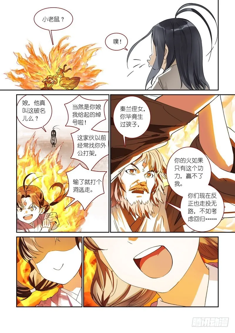 总371·娘你好帅 第11页