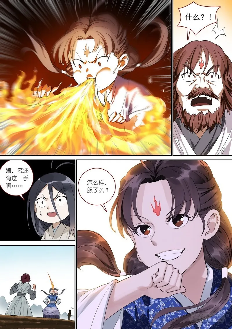 总371·娘你好帅 第12页