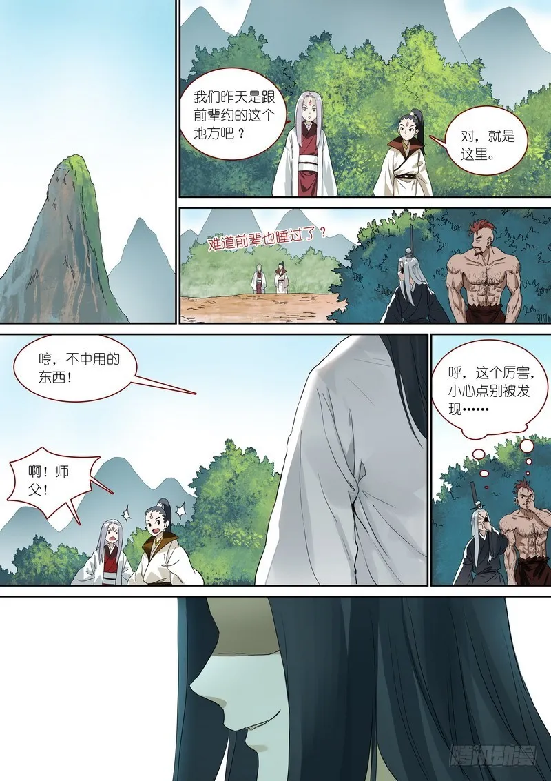 总371·娘你好帅 第13页