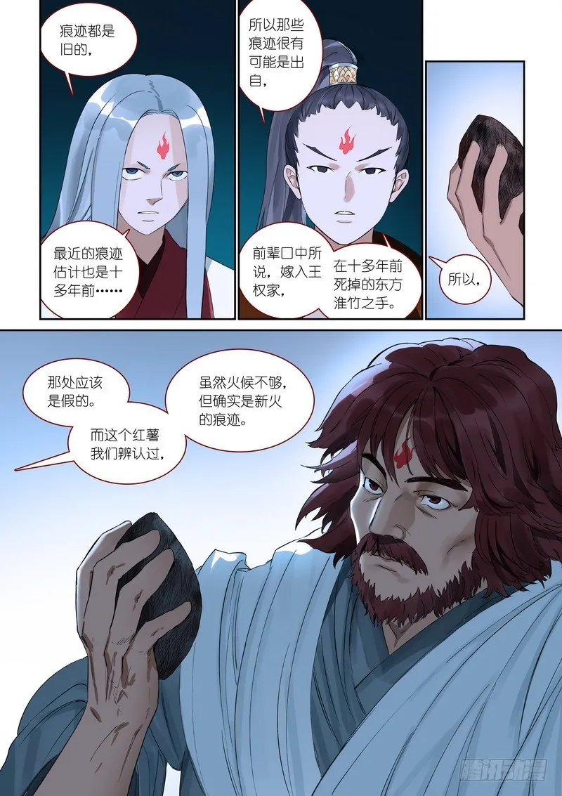 总370·一见钟情真危险 第10页