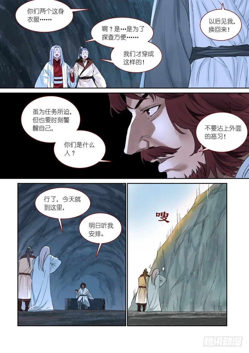总370·一见钟情真危险 第11页