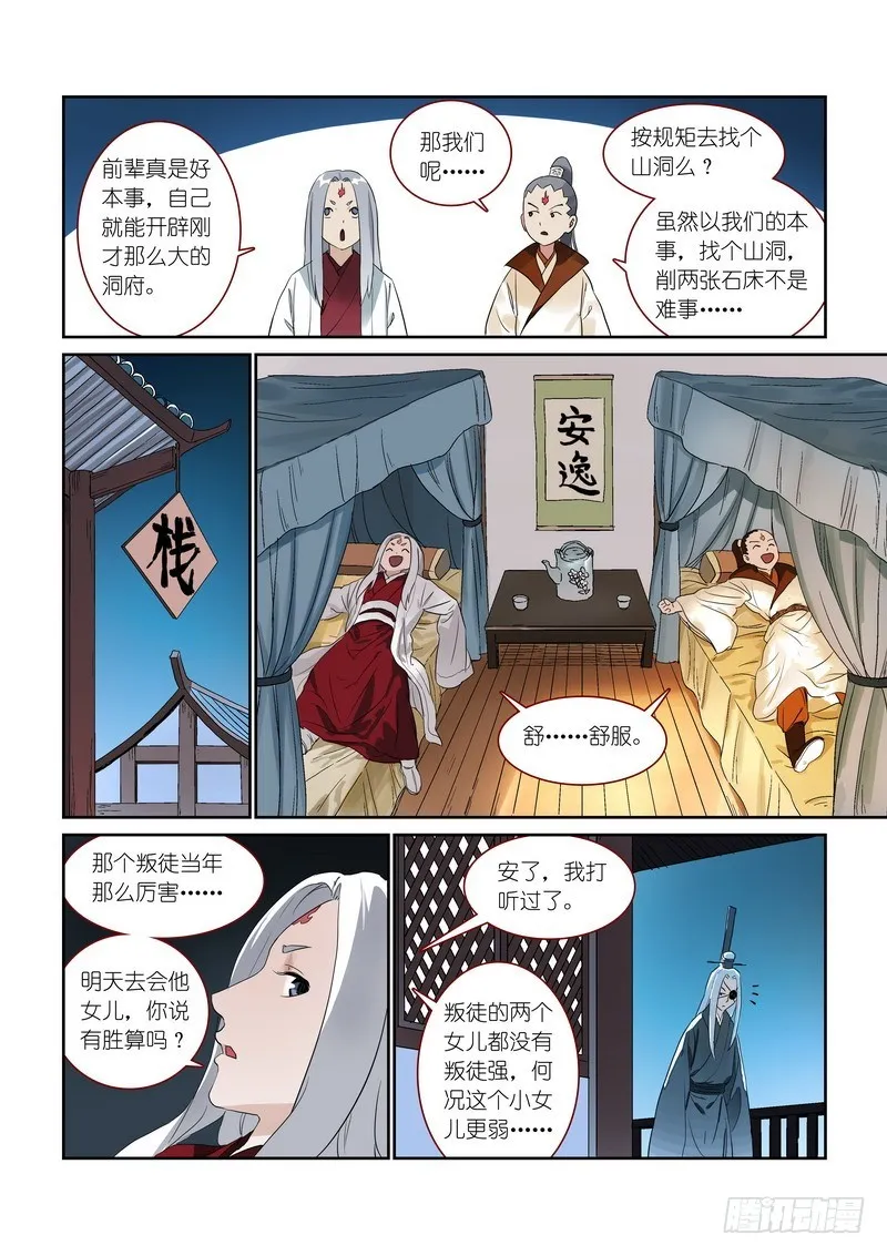 总370·一见钟情真危险 第12页