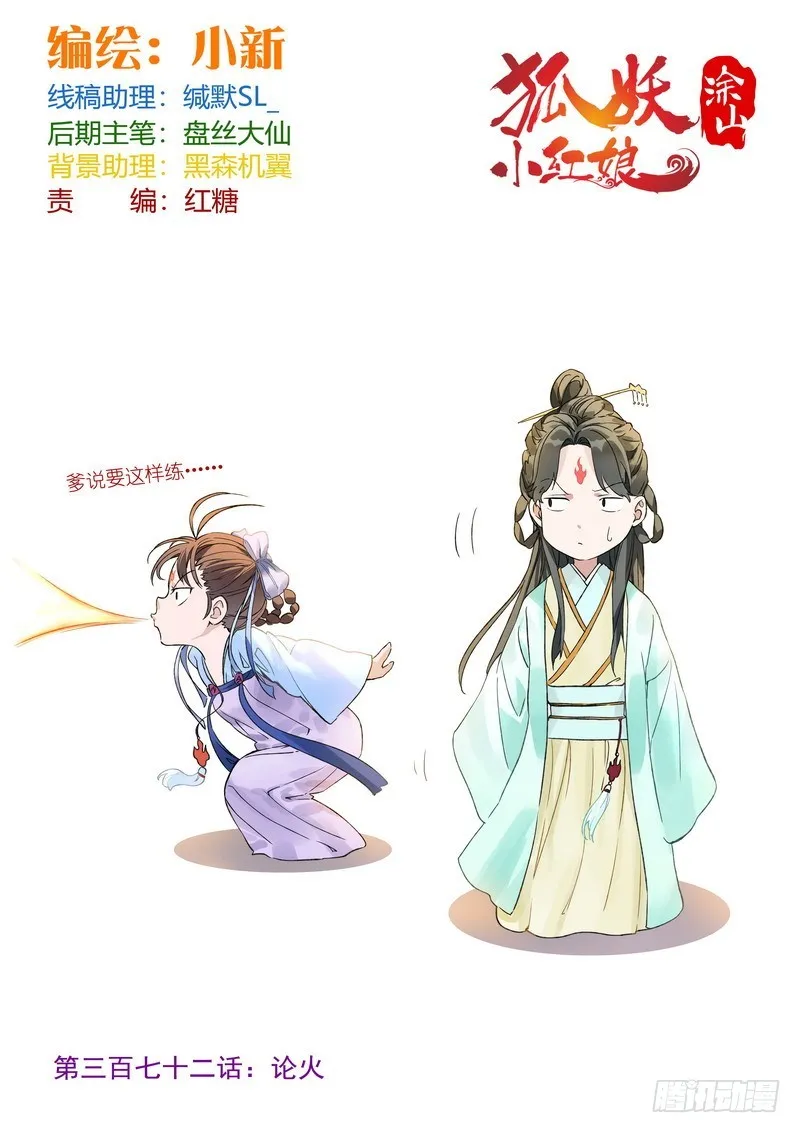 总372·论火 第1页