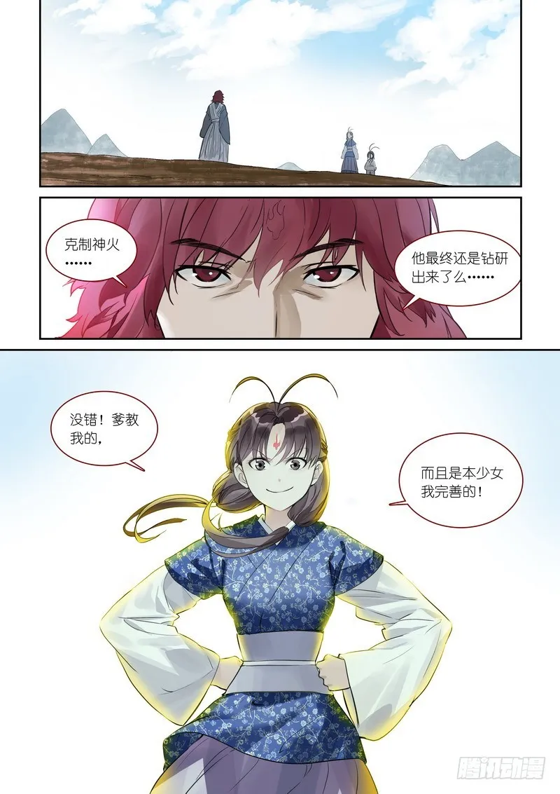总372·论火 第2页