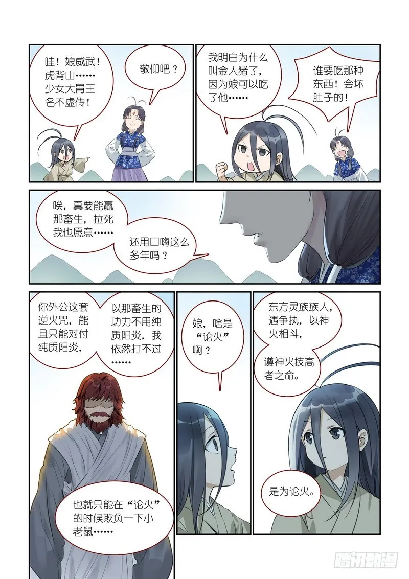 总372·论火 第3页