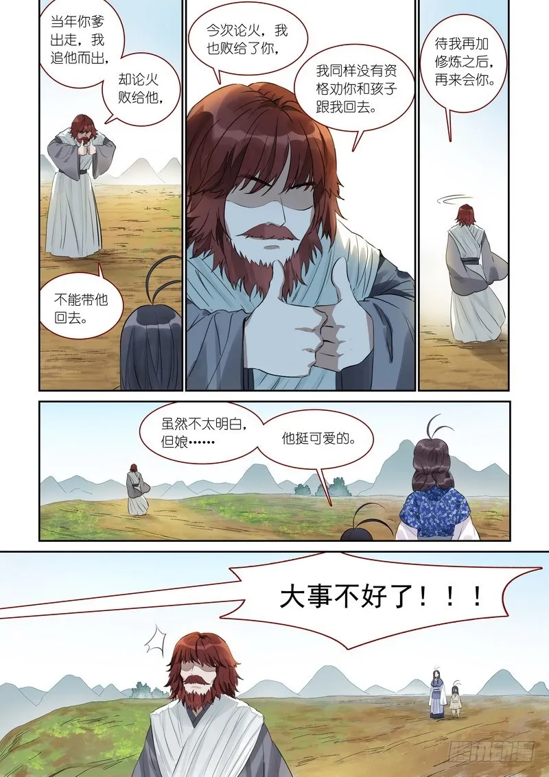 总372·论火 第4页