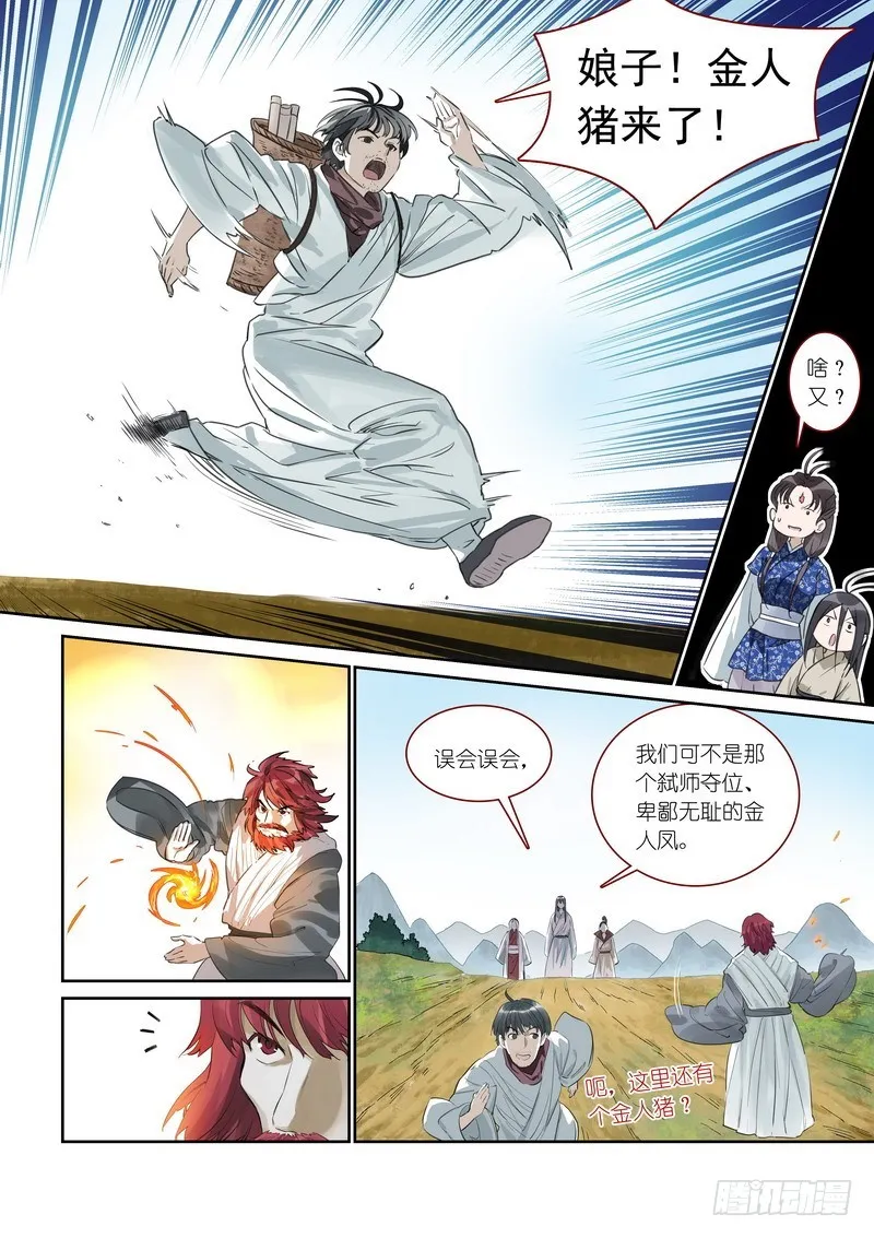 总372·论火 第5页