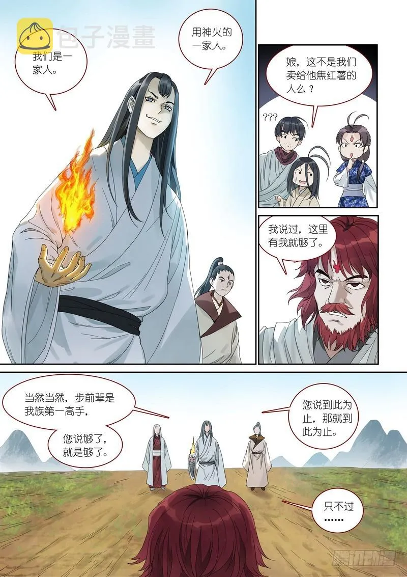 总372·论火 第6页