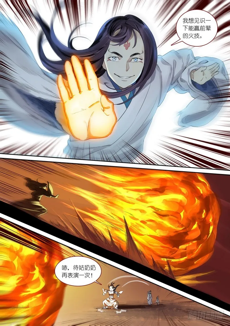 总372·论火 第7页