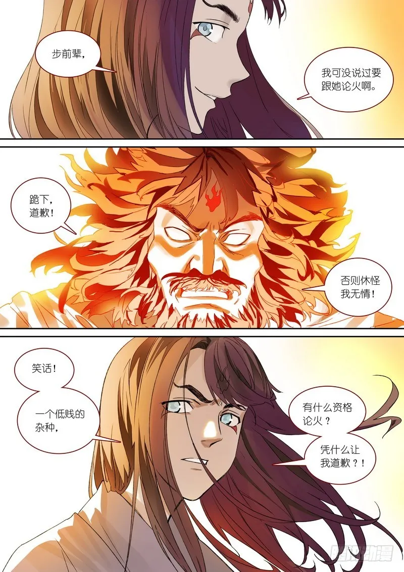 总372·论火 第11页