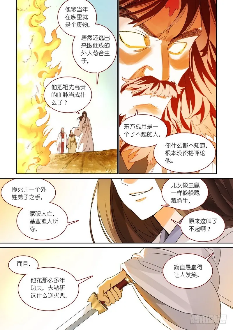 总372·论火 第12页