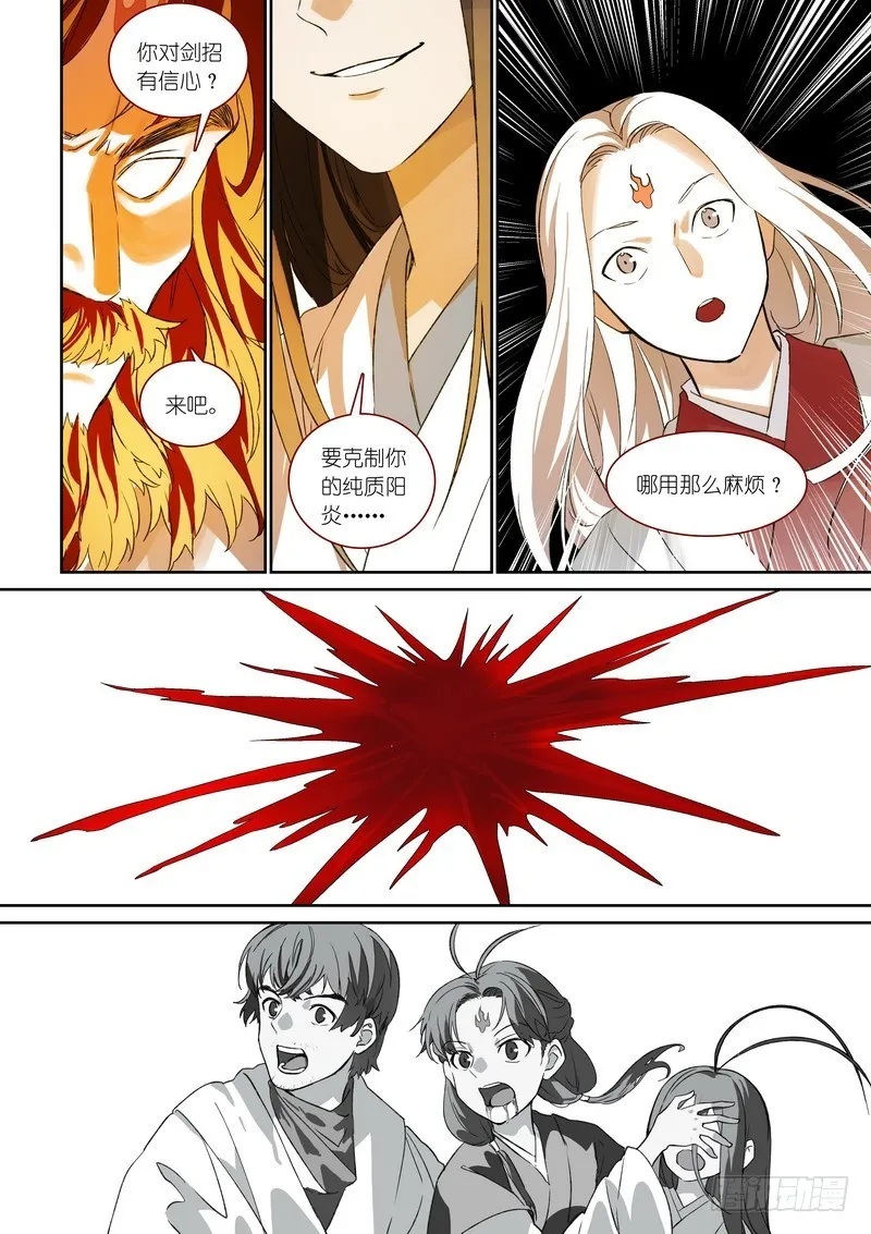 总372·论火 第13页
