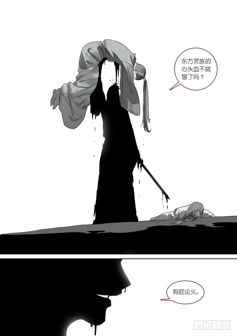 总372·论火 第14页