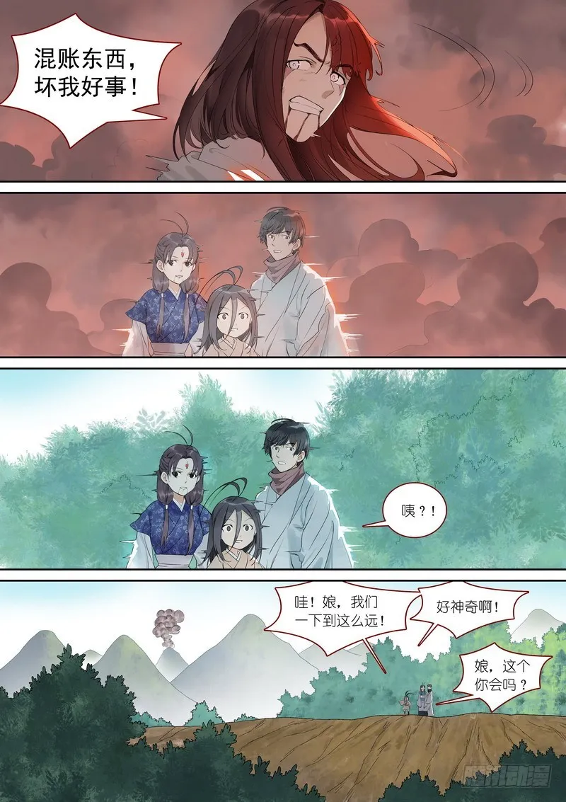 总374·才出虎穴又遇狼群 第5页