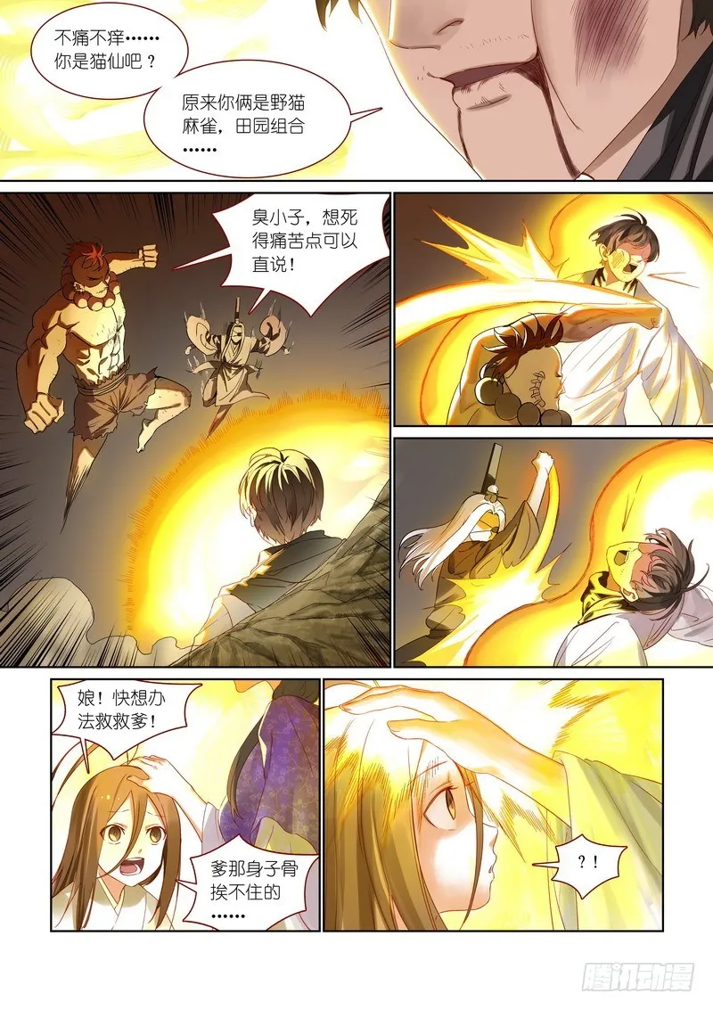 总375·再见了，小月初 第6页