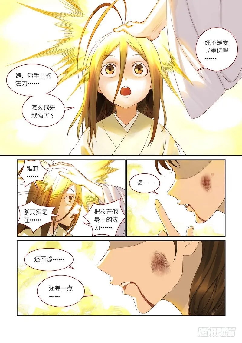 总375·再见了，小月初 第7页
