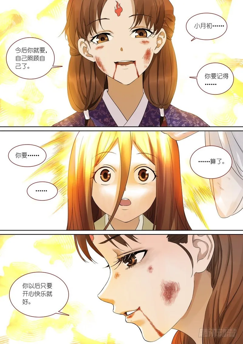 总375·再见了，小月初 第9页