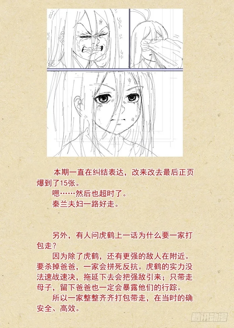 总375·再见了，小月初 第16页