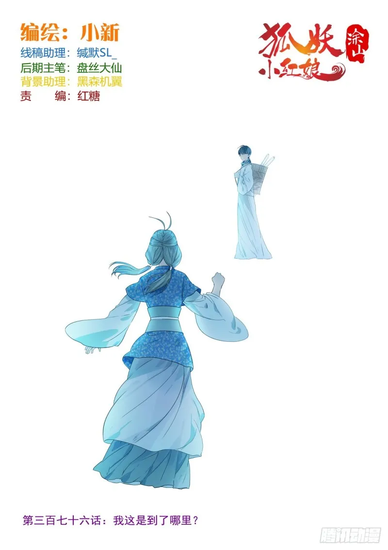 总376·我这是到了哪里？ 第1页