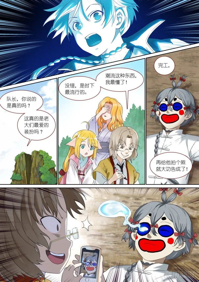 总376·我这是到了哪里？ 第9页