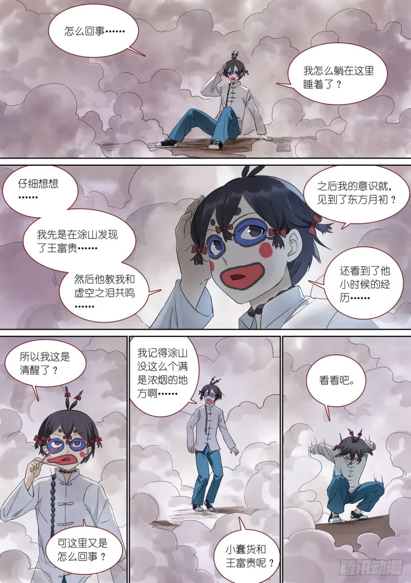 总376·我这是到了哪里？ 第13页