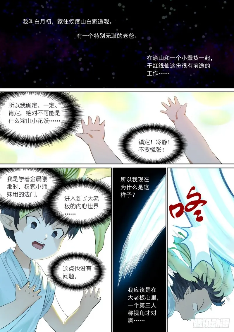 总381·你在生什么气？ 第1页