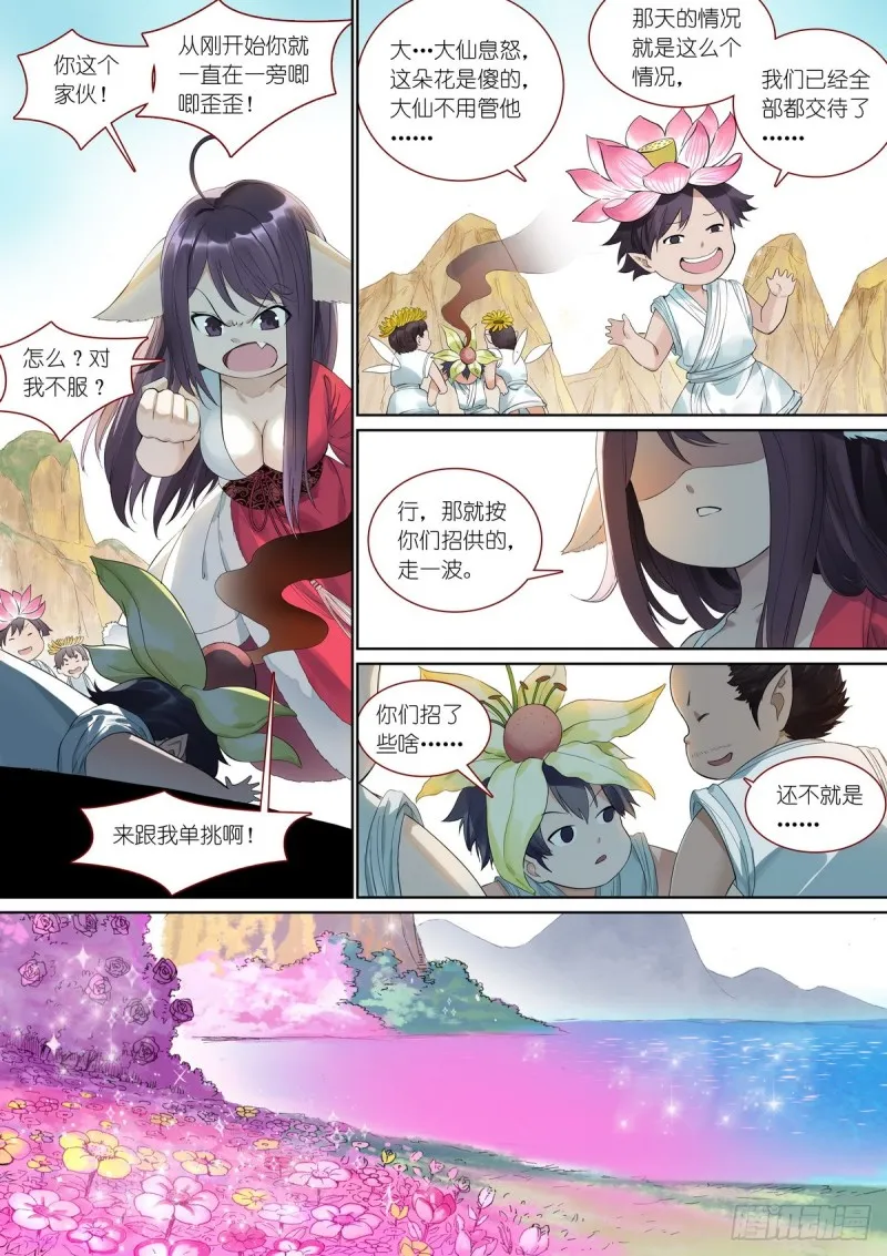 总381·你在生什么气？ 第2页