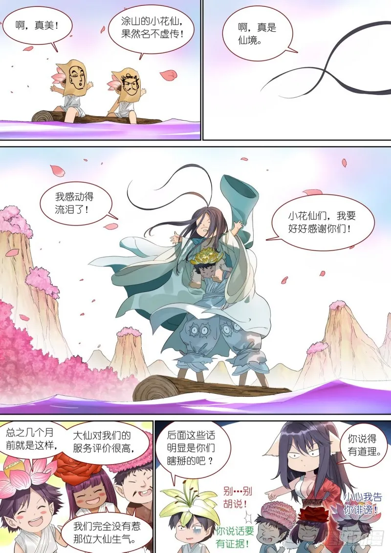 总381·你在生什么气？ 第4页