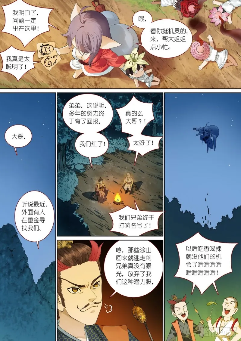 总381·你在生什么气？ 第5页