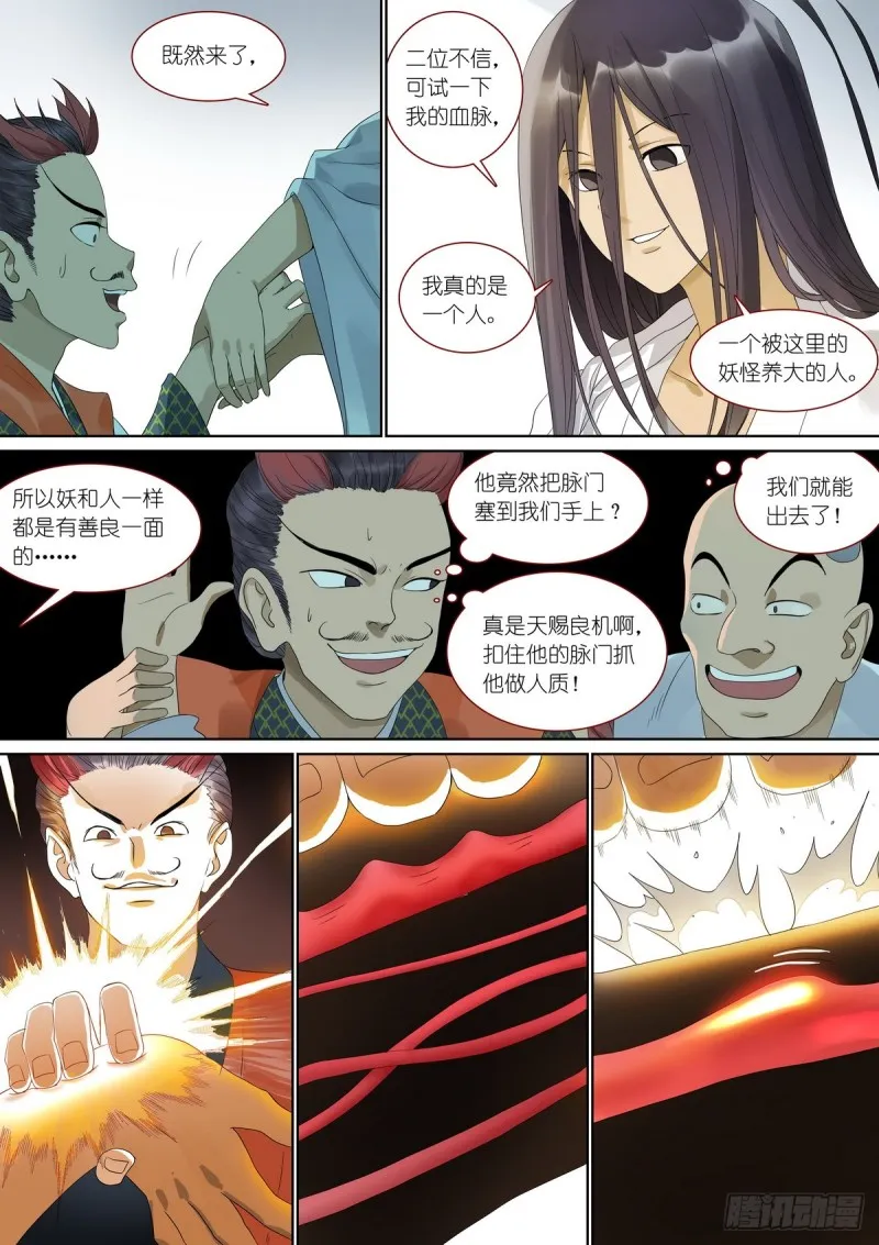 总381·你在生什么气？ 第9页