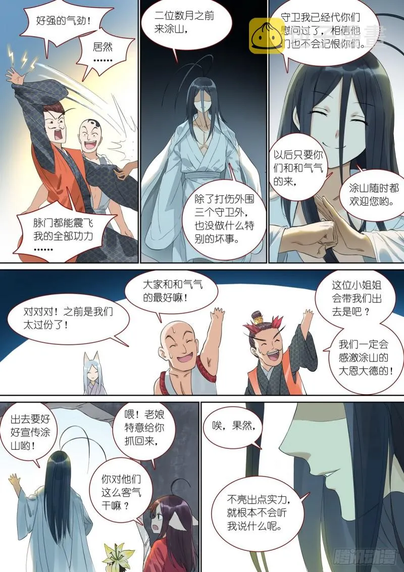总381·你在生什么气？ 第10页