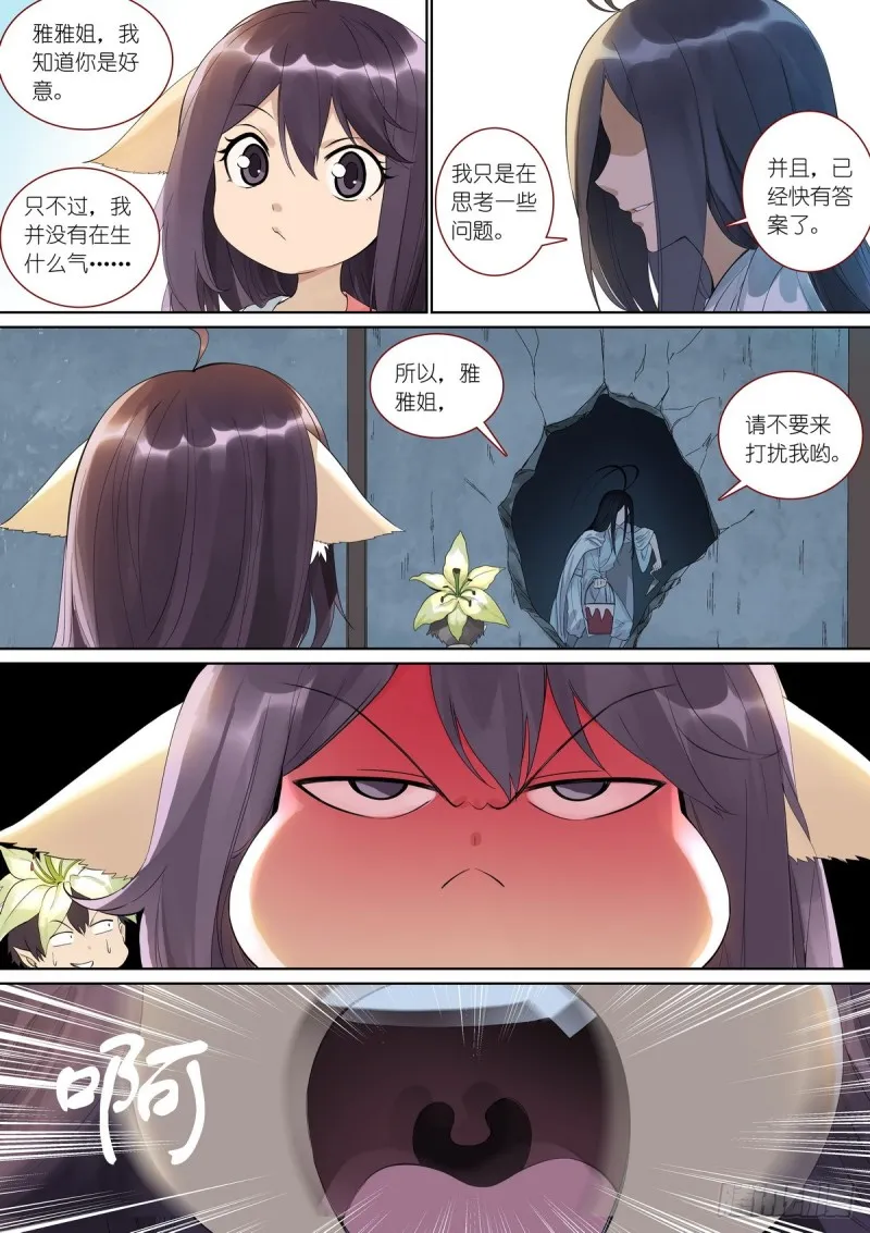 总381·你在生什么气？ 第11页