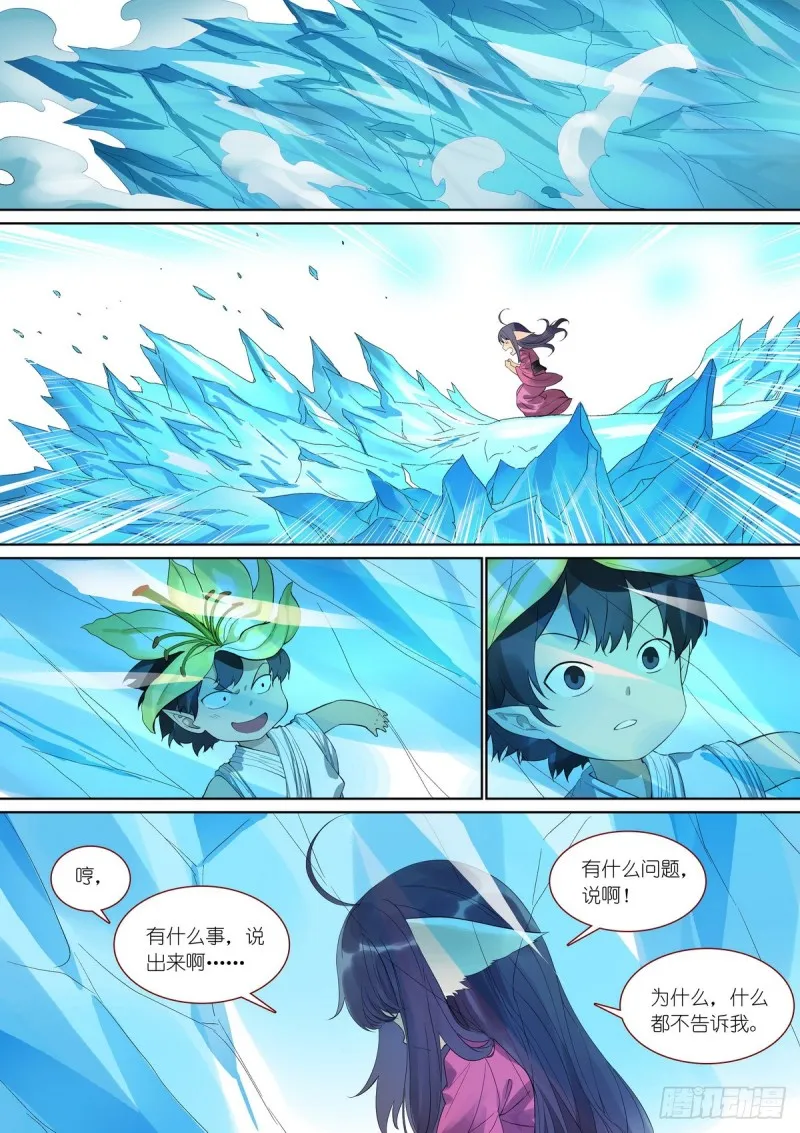总381·你在生什么气？ 第12页
