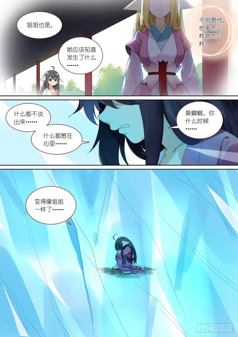总381·你在生什么气？ 第13页