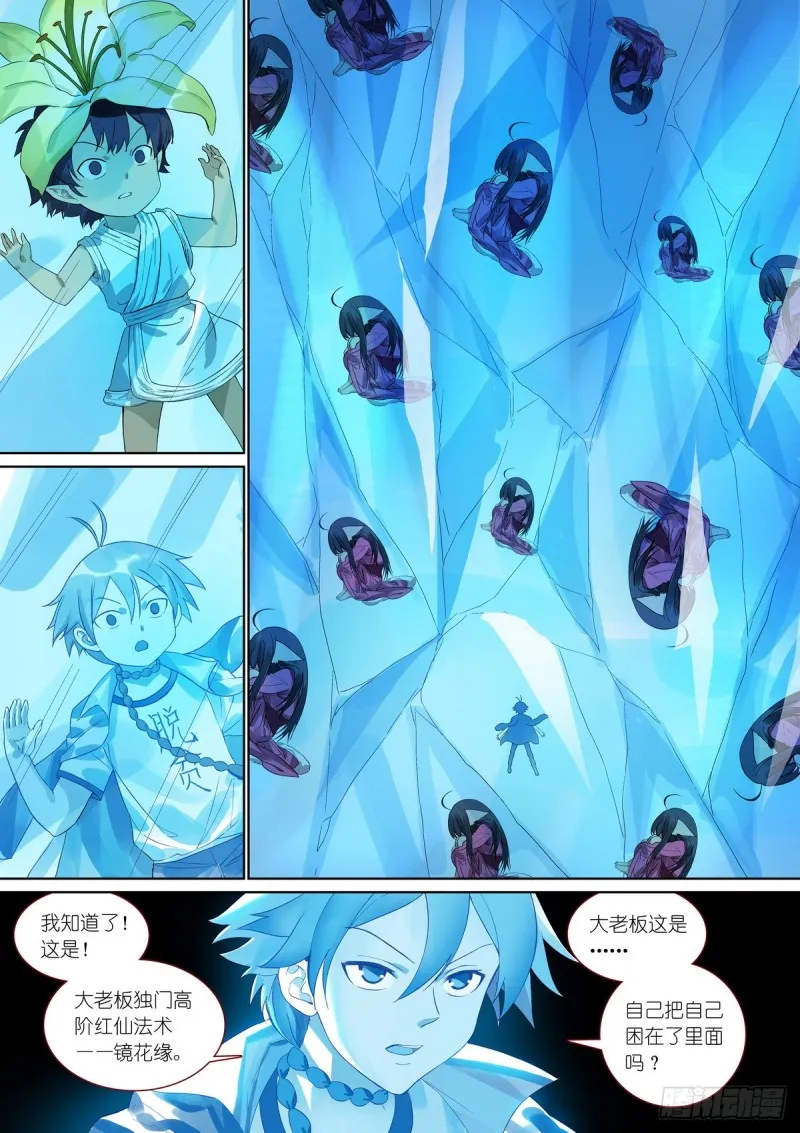 总381·你在生什么气？ 第14页
