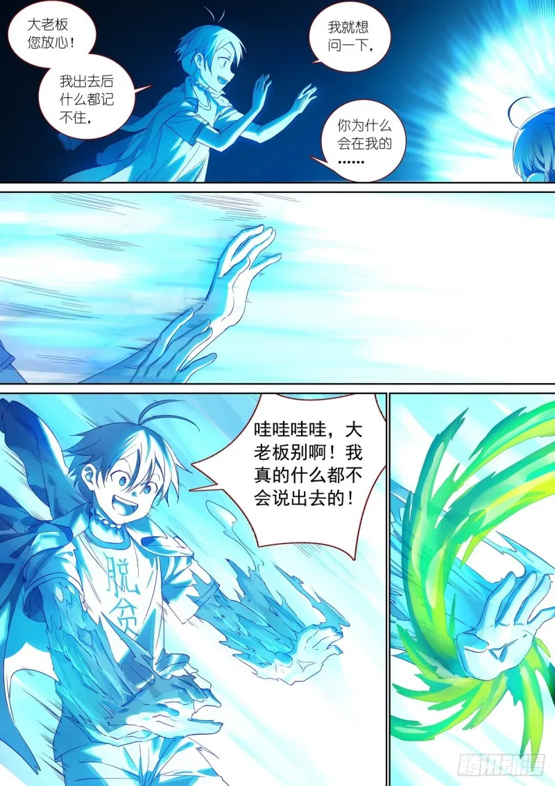 总380·愉快的圈外首旅四 第8页