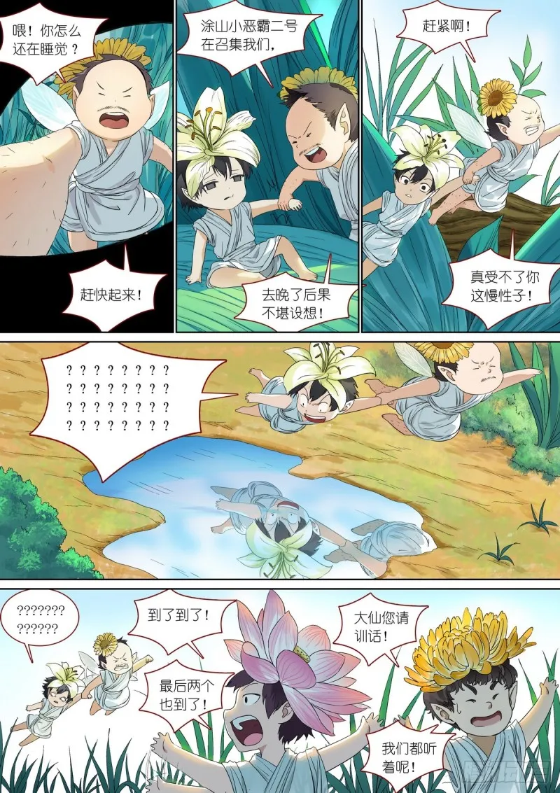 总380·愉快的圈外首旅四 第14页