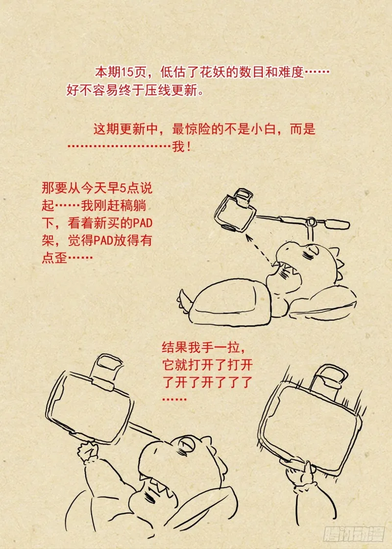 总380·愉快的圈外首旅四 第16页
