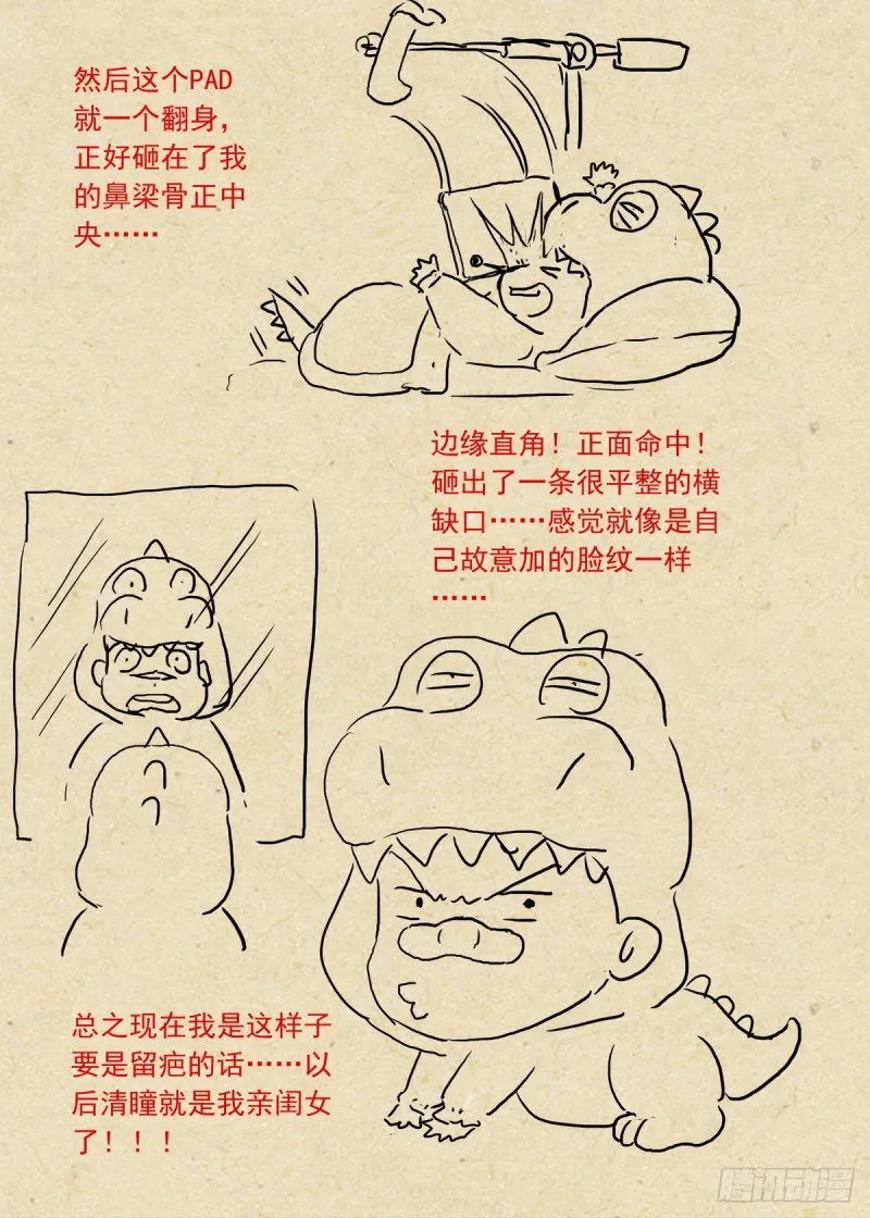 总380·愉快的圈外首旅四 第17页