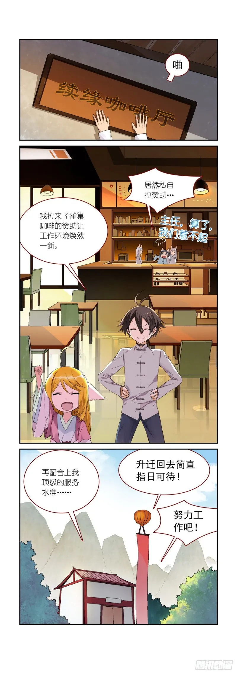 番外·雀巢特调果萃咖啡 第2页