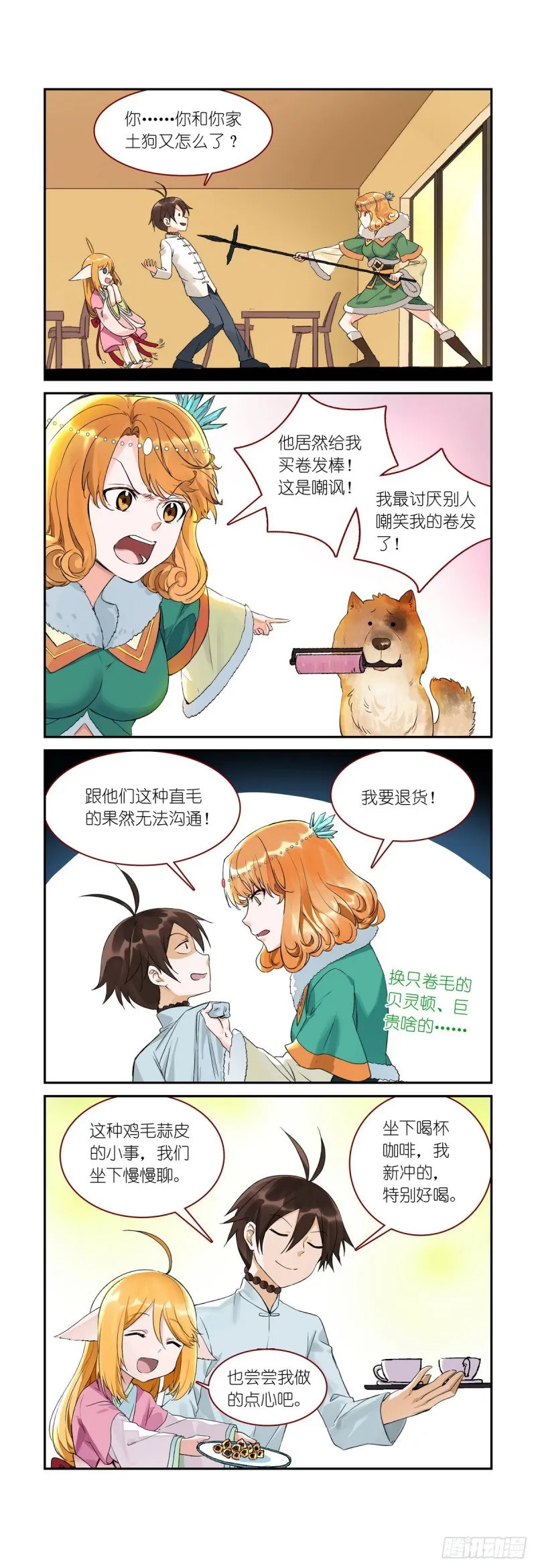 番外·雀巢特调果萃咖啡 第4页