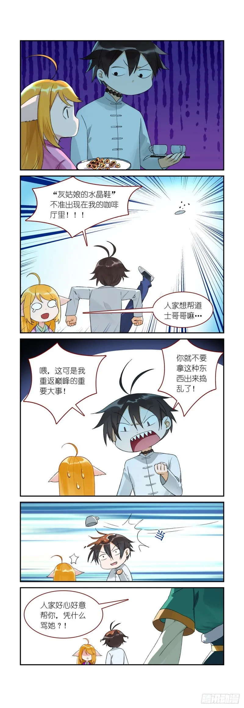 番外·雀巢特调果萃咖啡 第5页